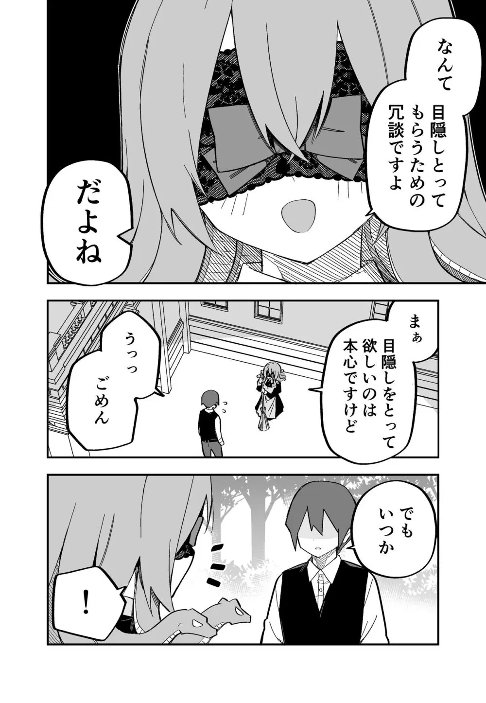 メドゥーサ奴隷を買った - page52