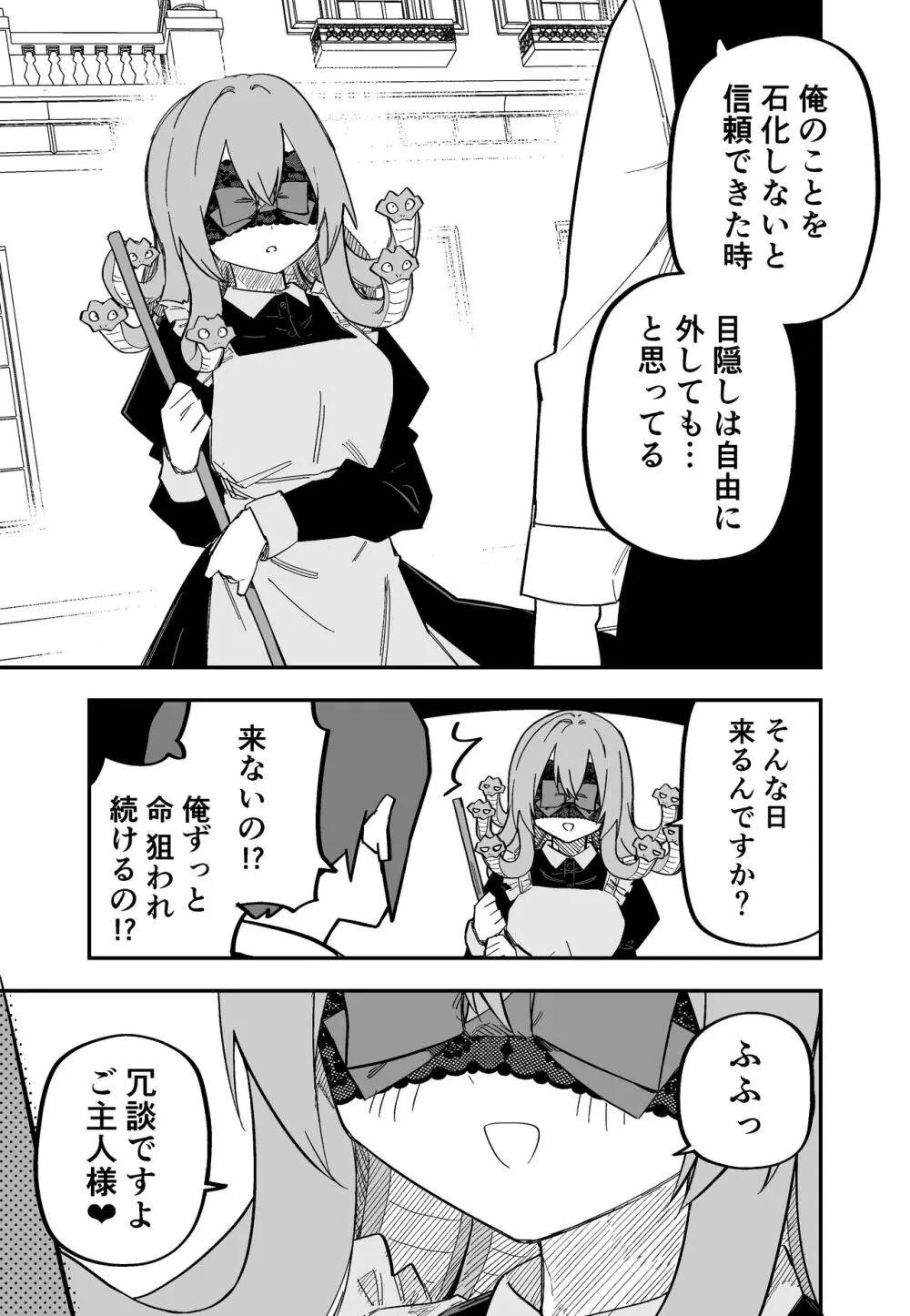 メドゥーサ奴隷を買った - page53