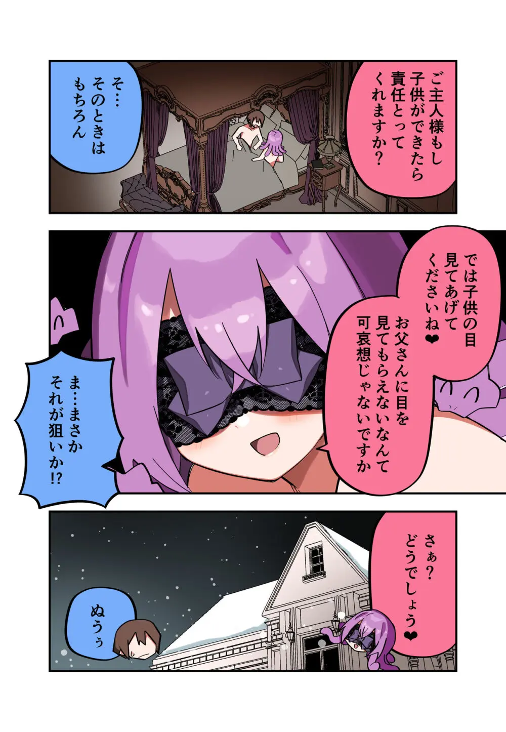 メドゥーサ奴隷を買った - page71