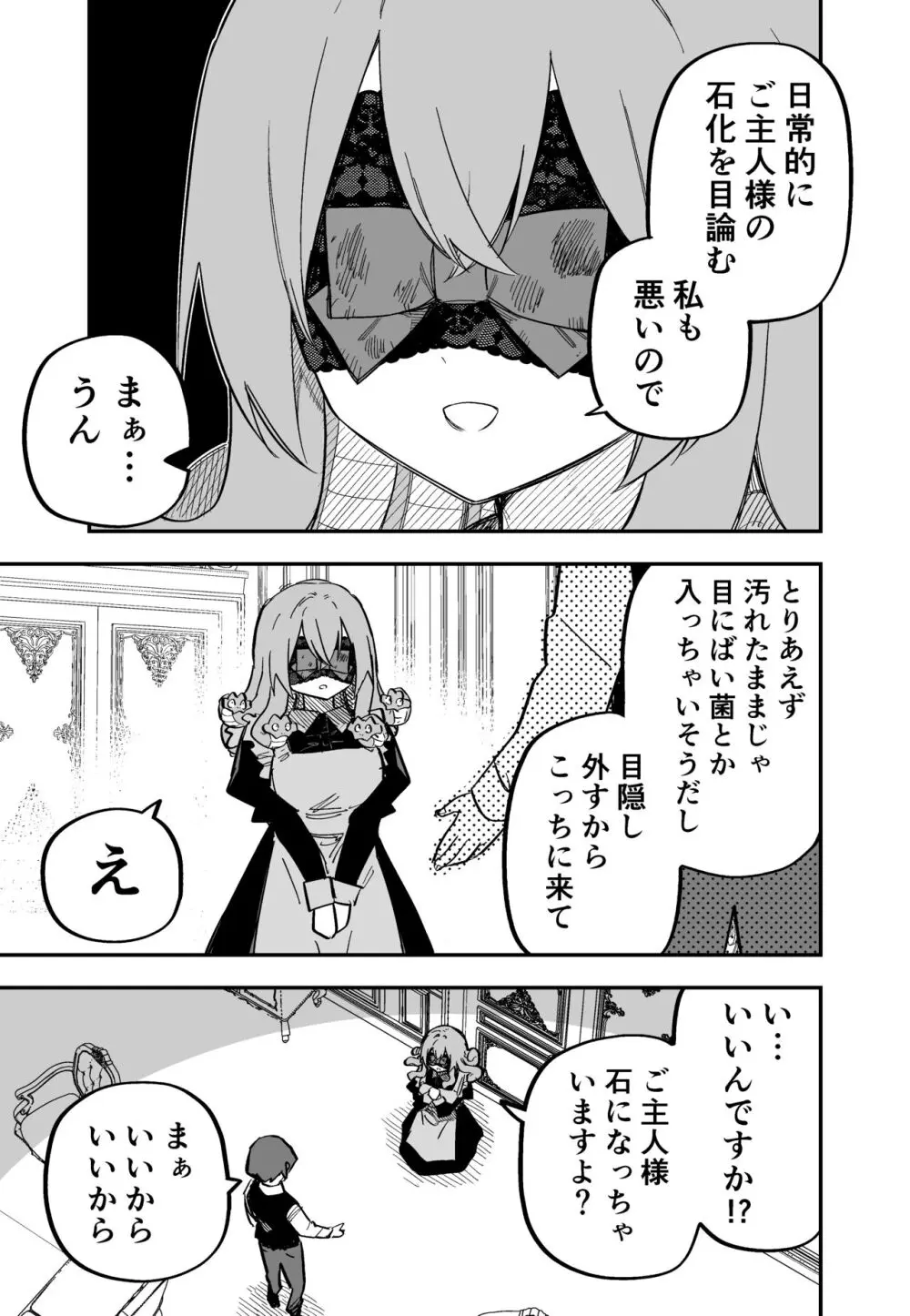 メドゥーサ奴隷を買った - page89