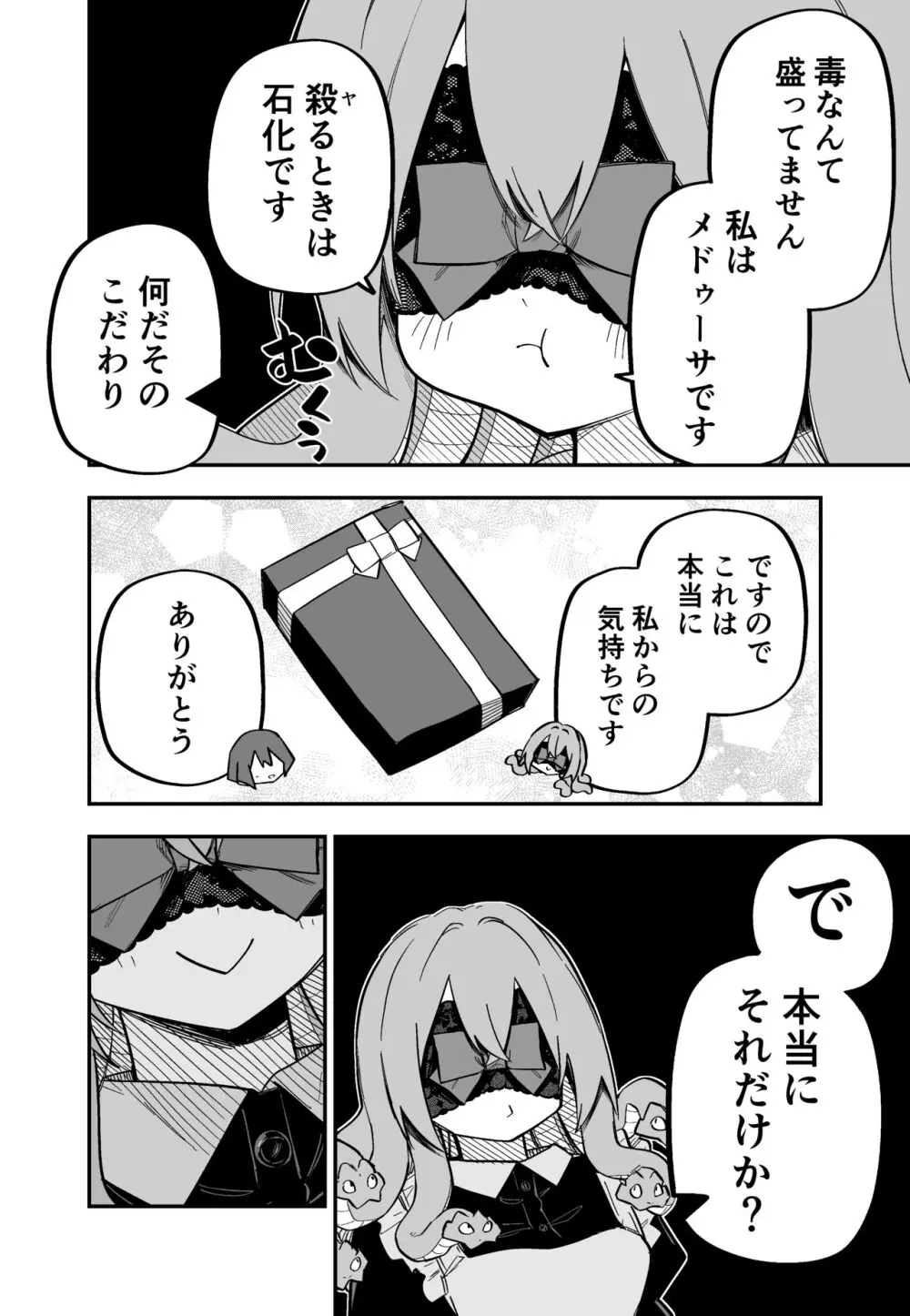 メドゥーサ奴隷を買った - page92