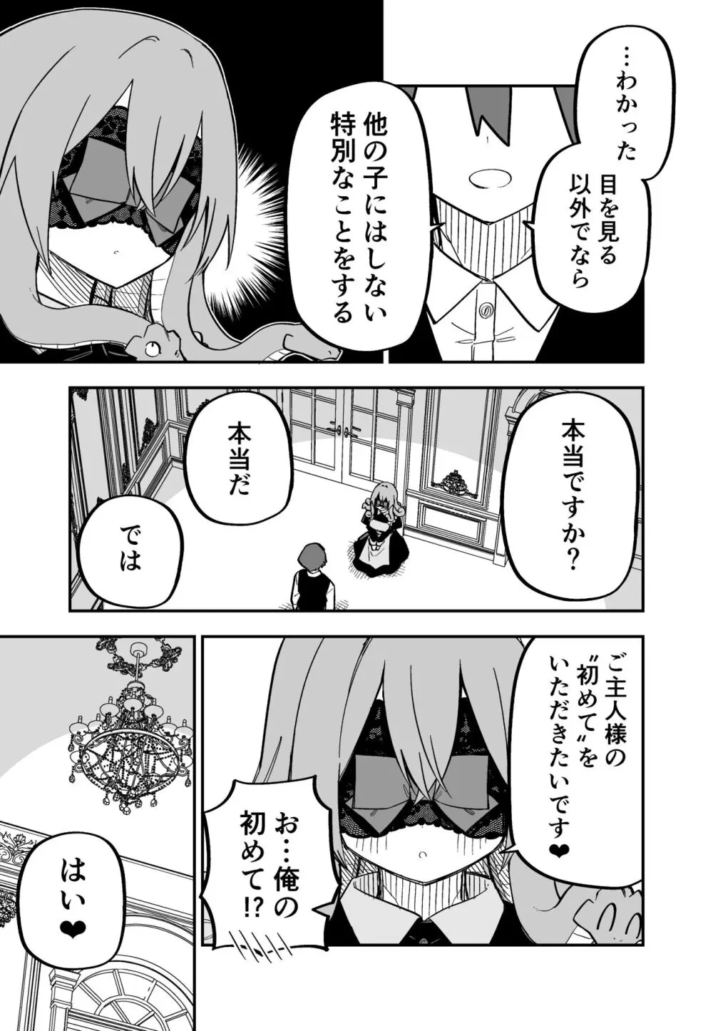 メドゥーサ奴隷を買った - page96