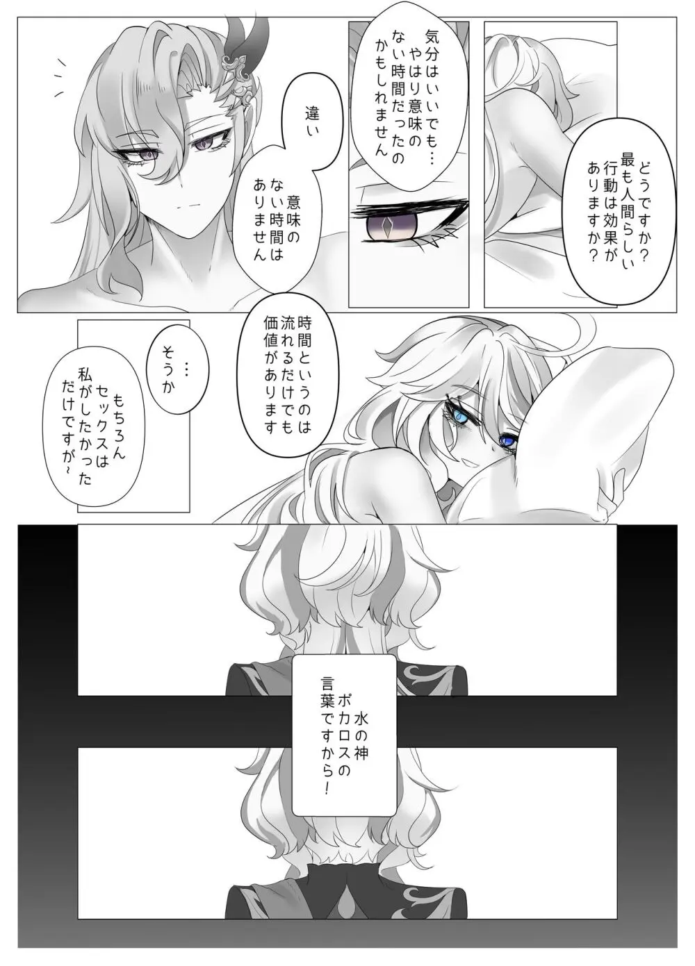 意味のない時間 - page40