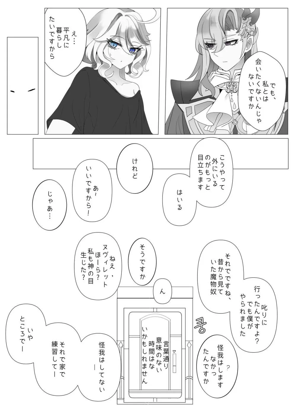 意味のない時間 - page42