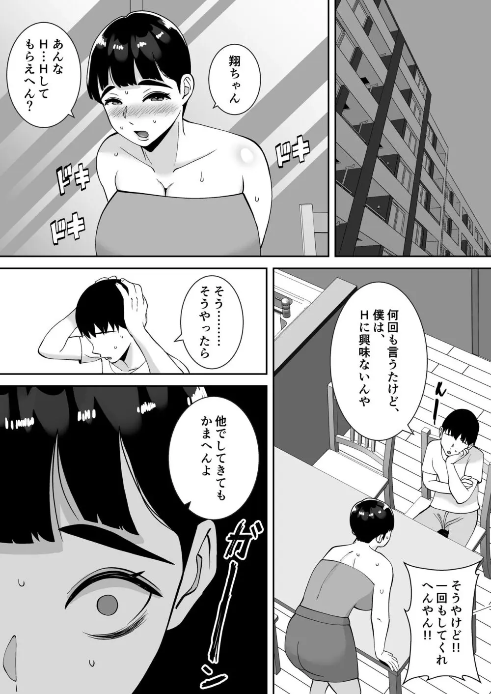 田舎からきたイモっぽい先生にお願いしたら人妻で処女で関西弁で喘ぎまくってエロすぎた話 - page11