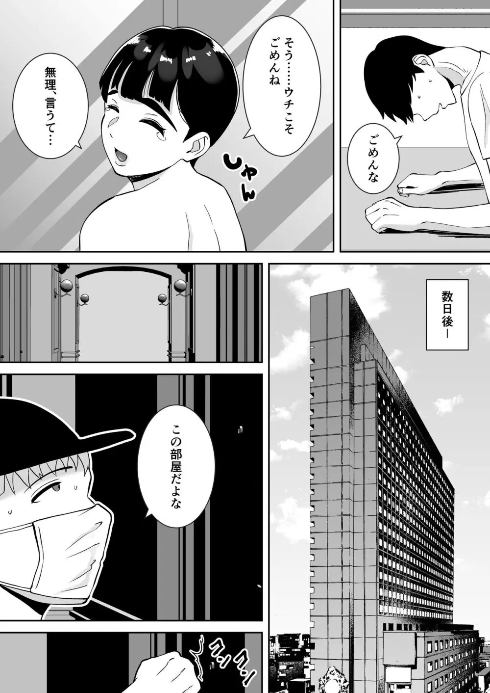 田舎からきたイモっぽい先生にお願いしたら人妻で処女で関西弁で喘ぎまくってエロすぎた話 - page12