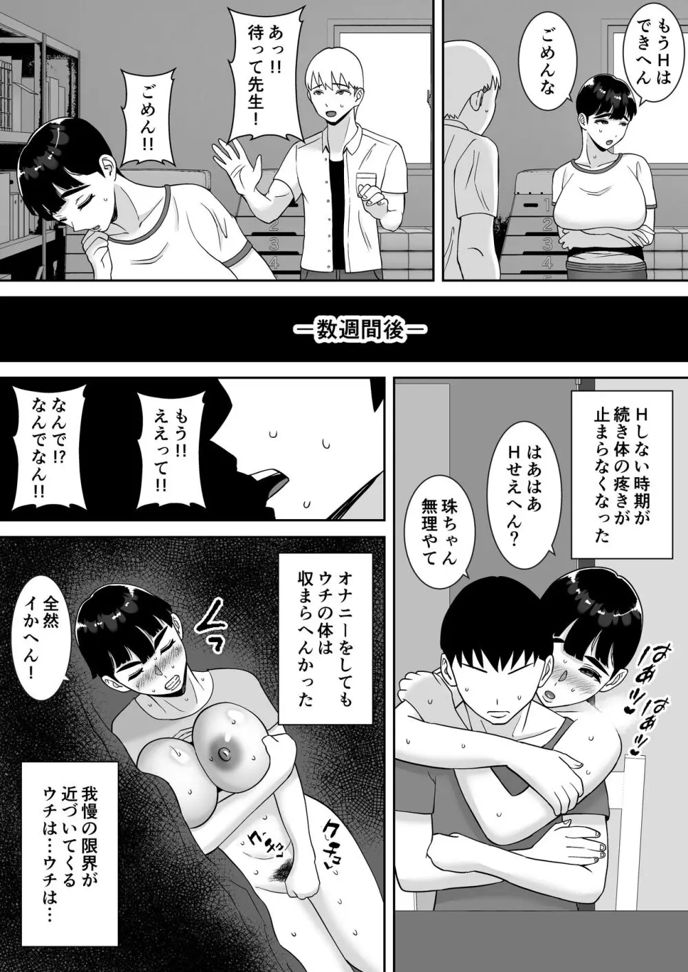 田舎からきたイモっぽい先生にお願いしたら人妻で処女で関西弁で喘ぎまくってエロすぎた話 - page55