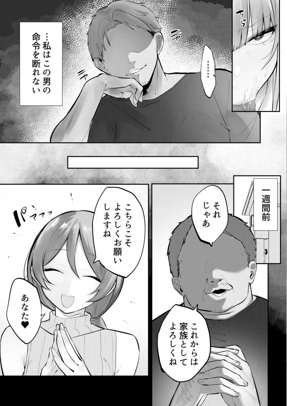 義兄に寝取られ堕ちた椿 - page10