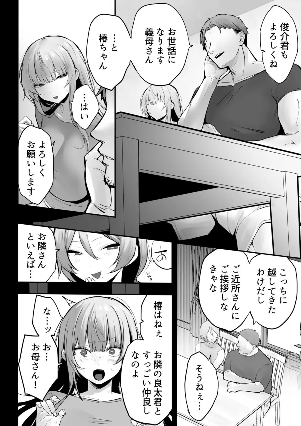 義兄に寝取られ堕ちた椿 - page11