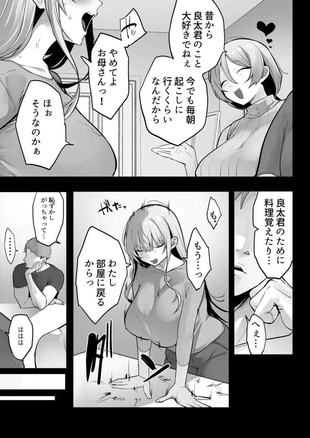 義兄に寝取られ堕ちた椿 - page12