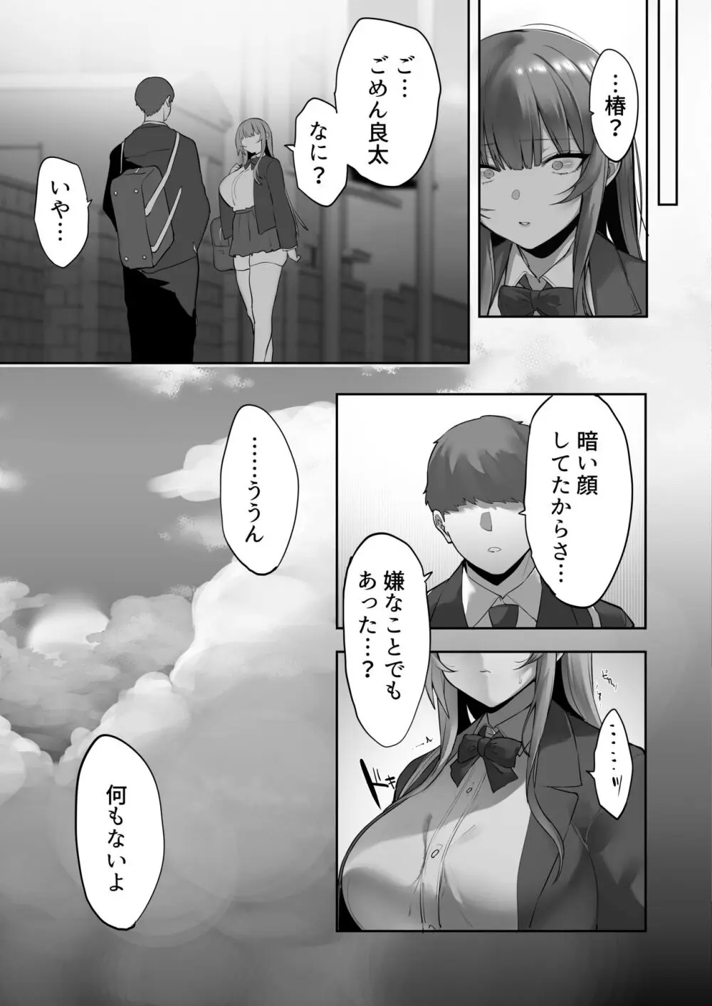 義兄に寝取られ堕ちた椿 - page26