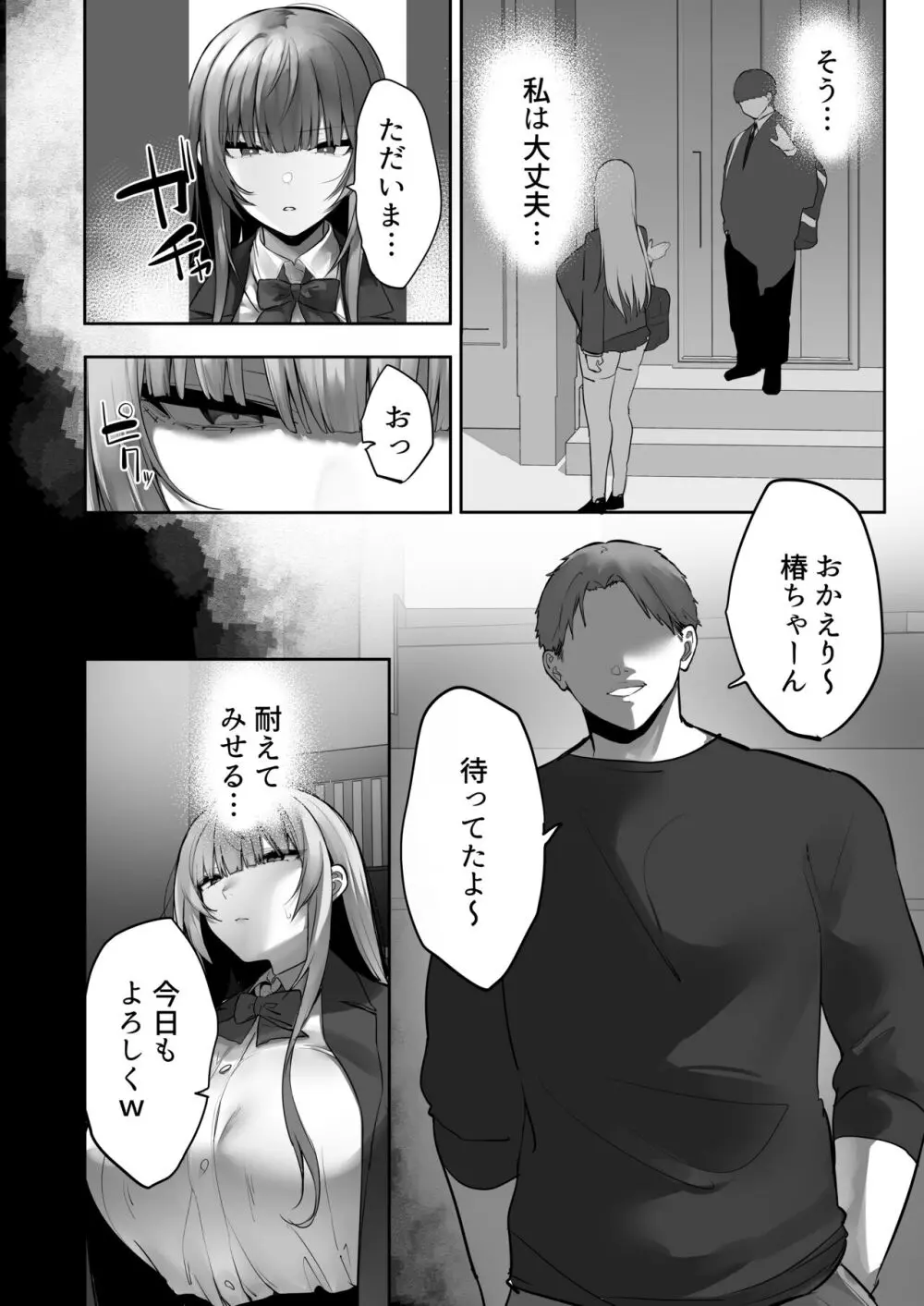 義兄に寝取られ堕ちた椿 - page27