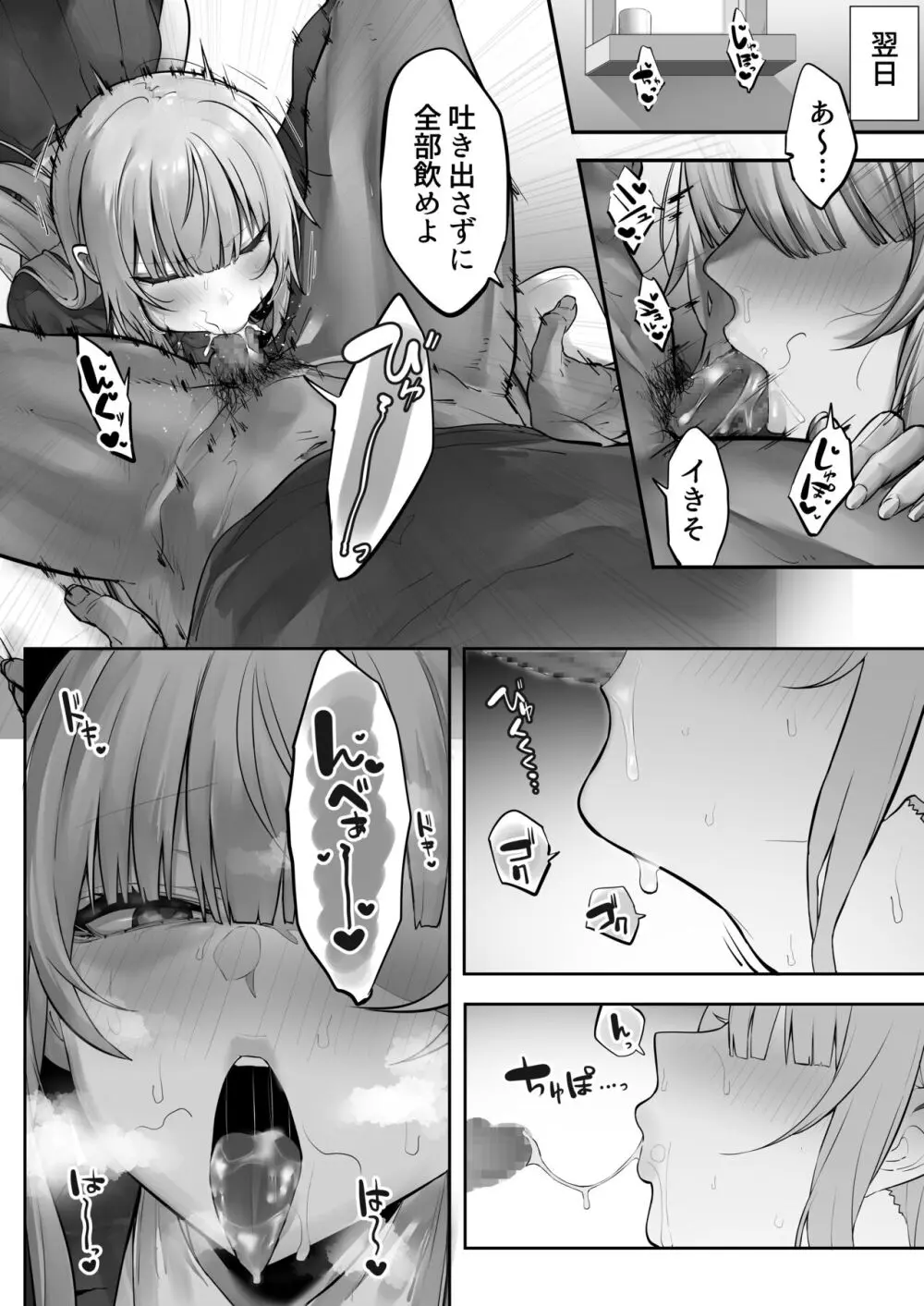 義兄に寝取られ堕ちた椿 - page37