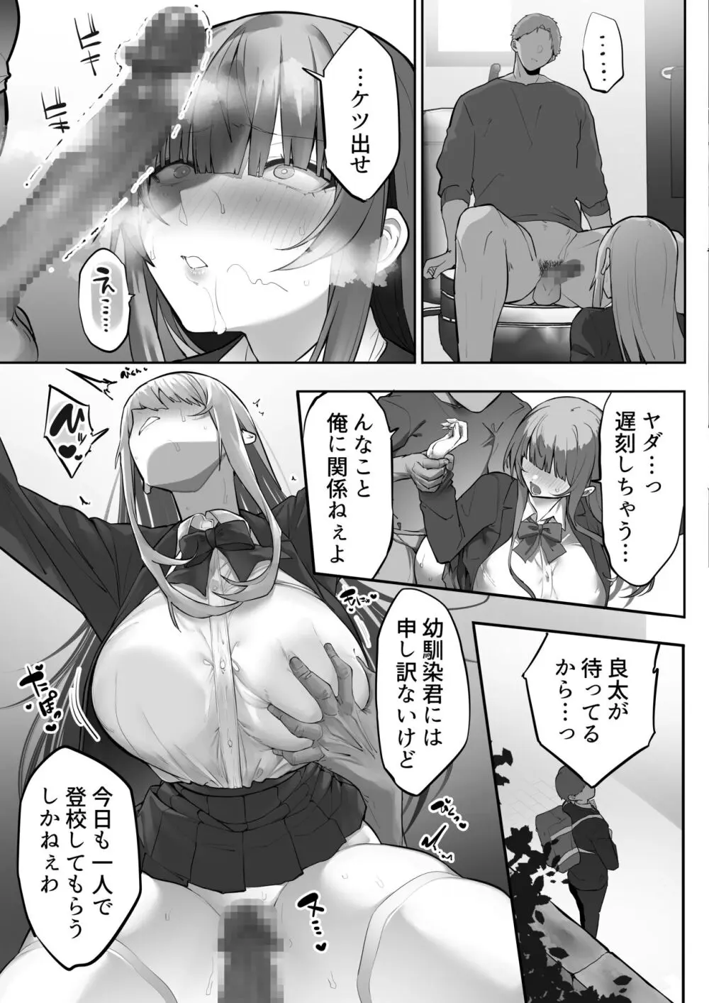 義兄に寝取られ堕ちた椿 - page38