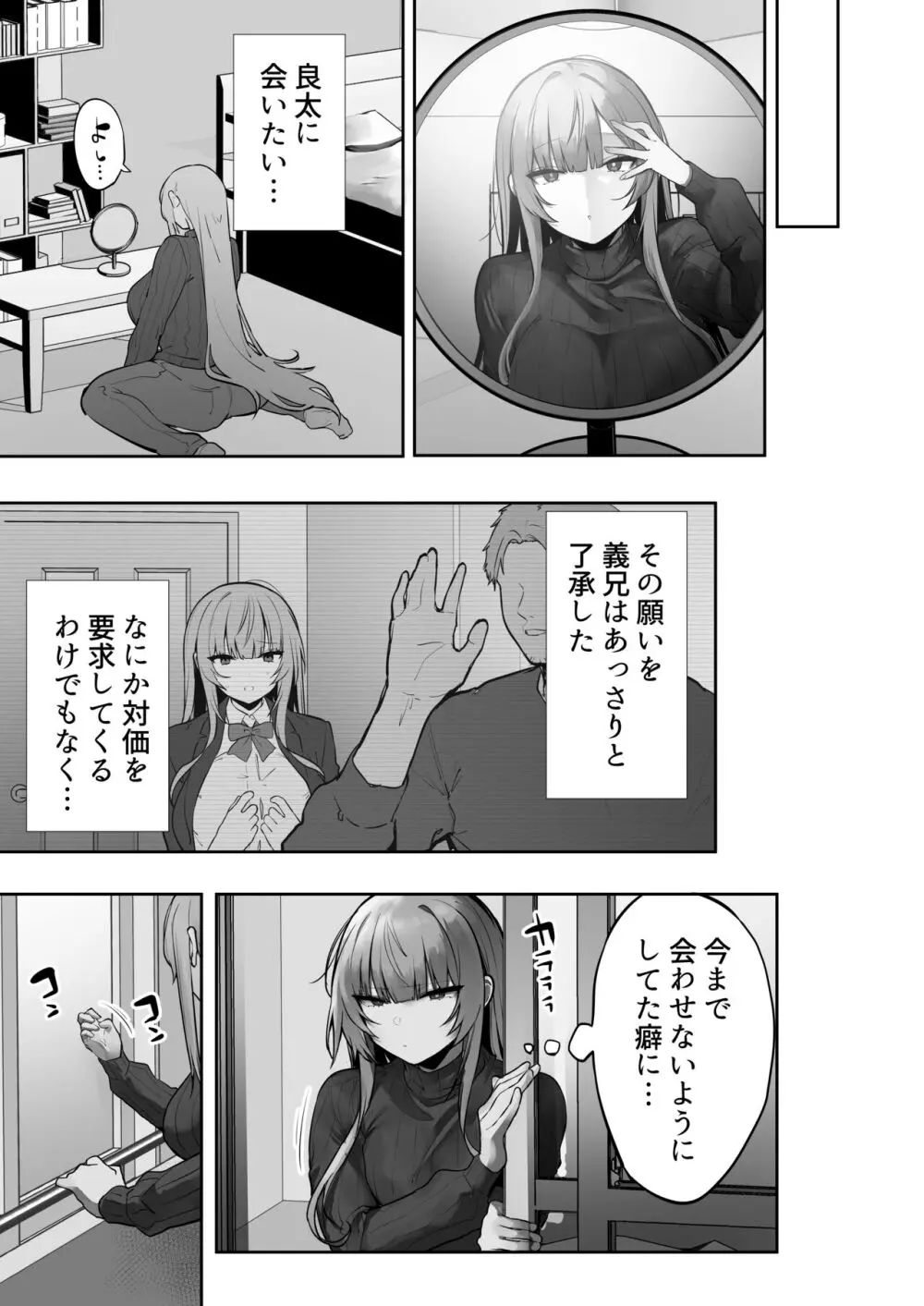 義兄に寝取られ堕ちた椿 - page42