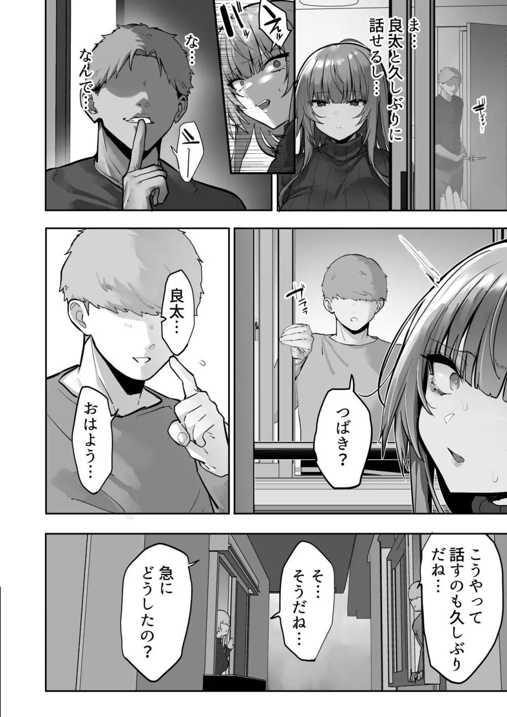 義兄に寝取られ堕ちた椿 - page43