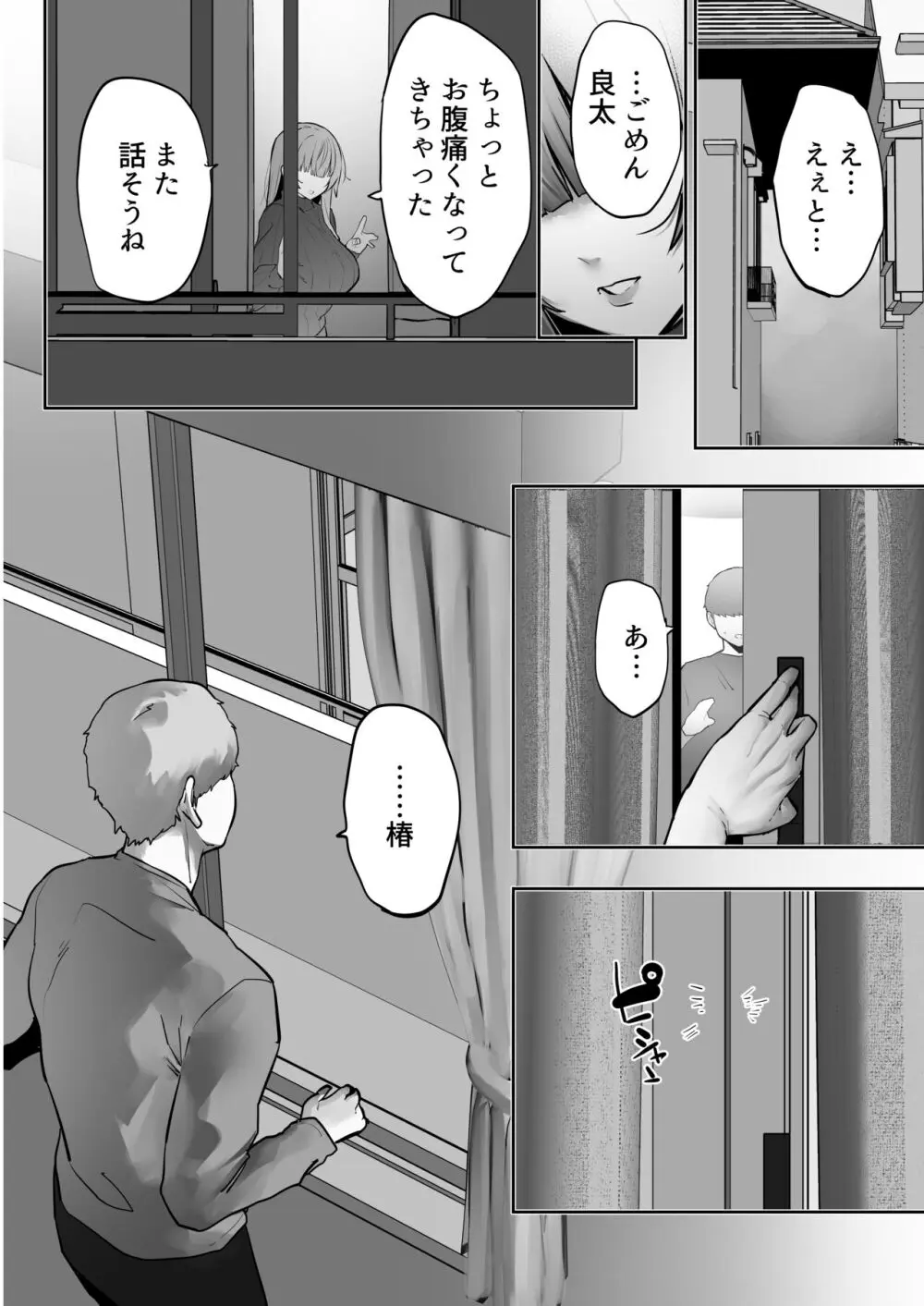 義兄に寝取られ堕ちた椿 - page47