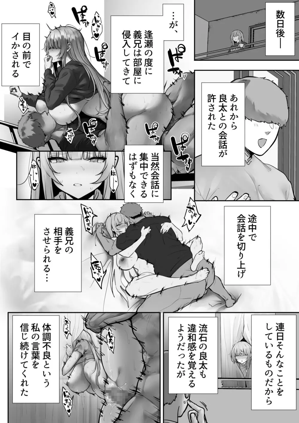 義兄に寝取られ堕ちた椿 - page49