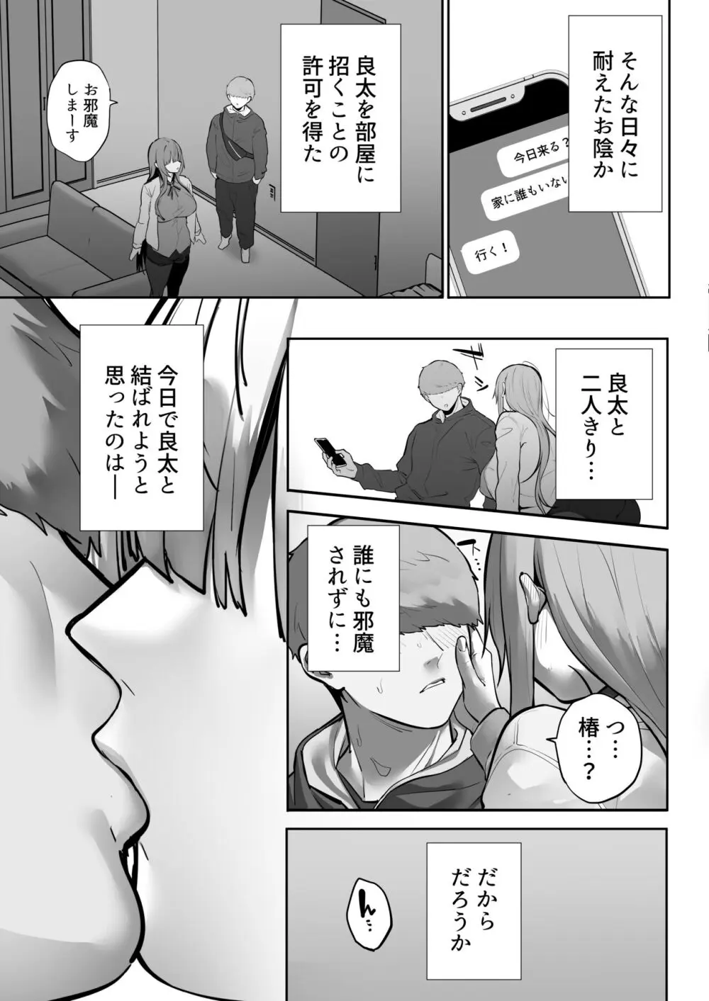 義兄に寝取られ堕ちた椿 - page50