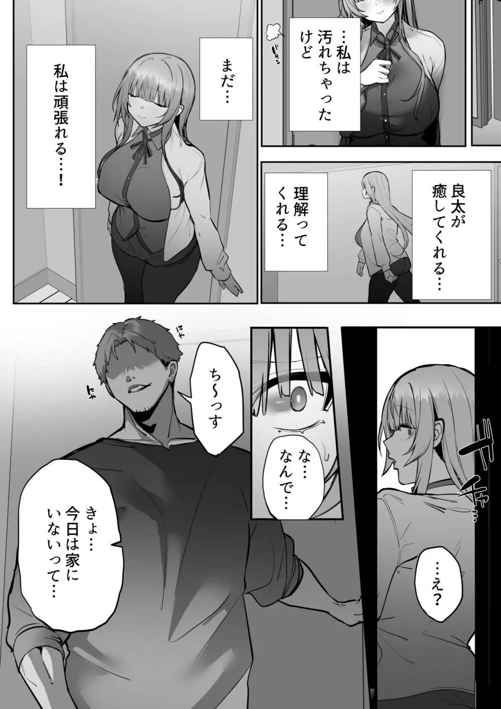 義兄に寝取られ堕ちた椿 - page51