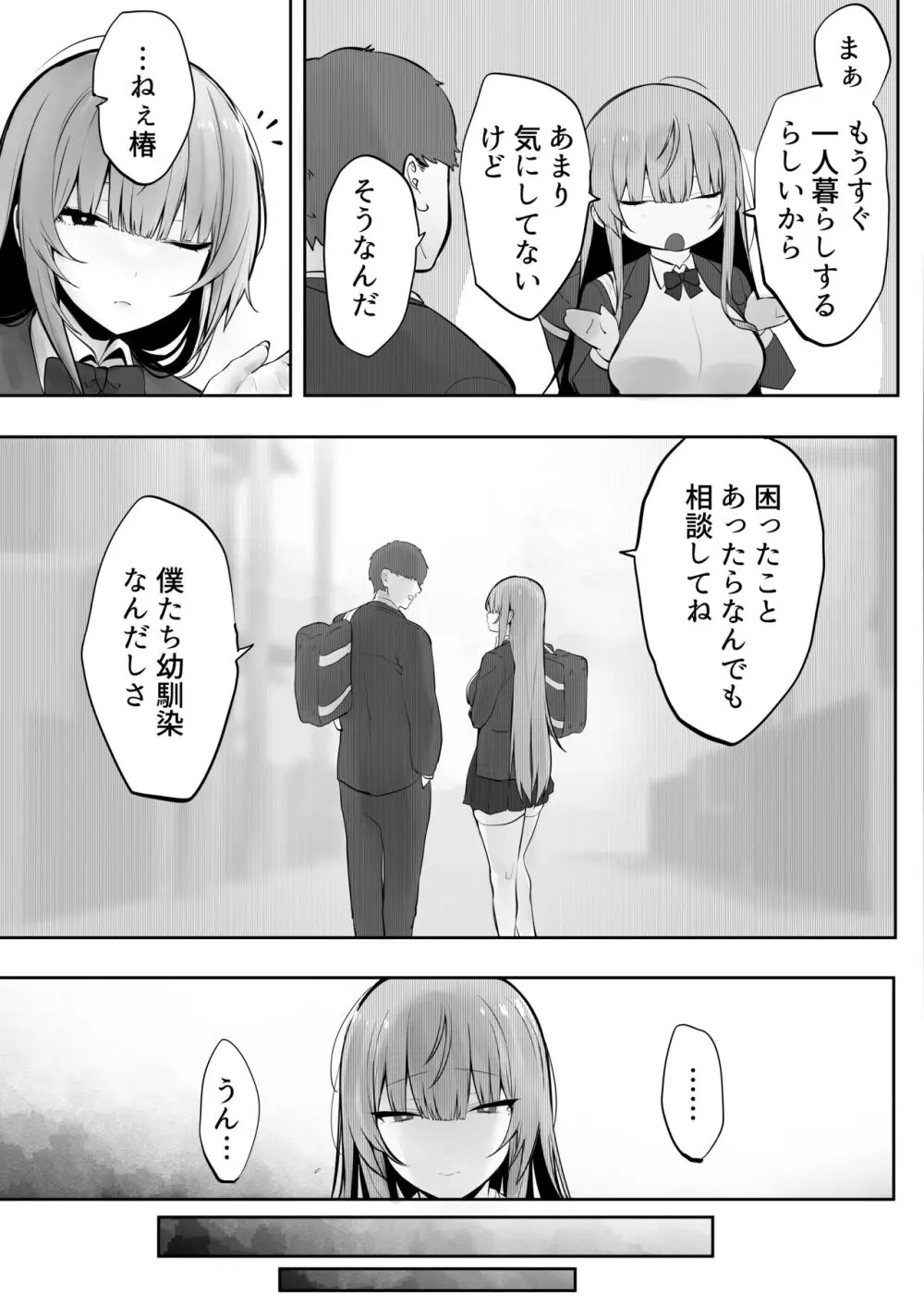 義兄に寝取られ堕ちた椿 - page6