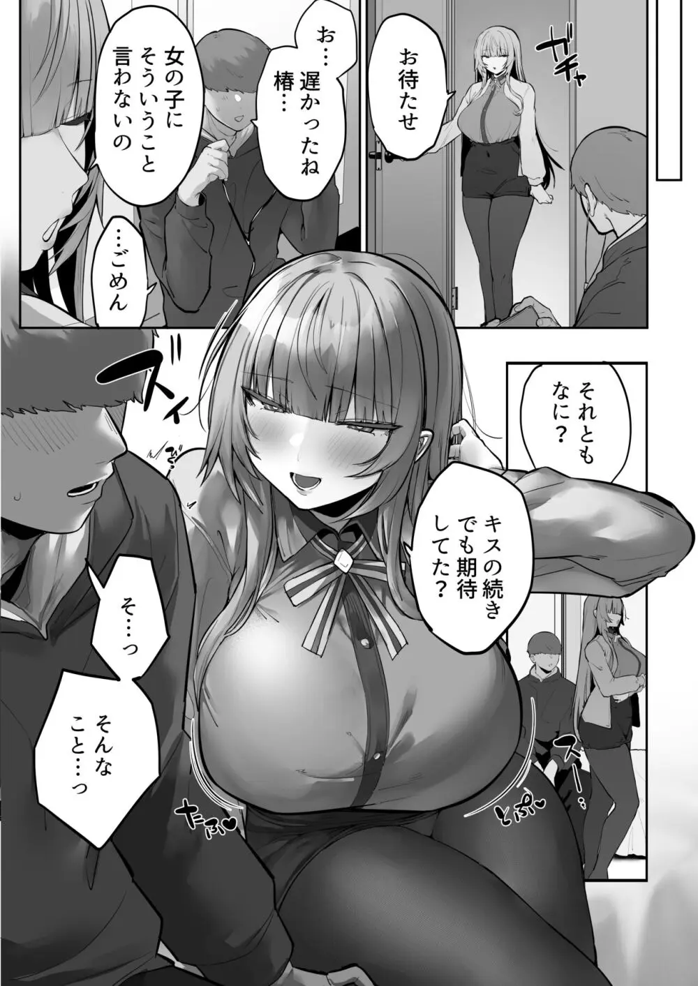 義兄に寝取られ堕ちた椿 - page63