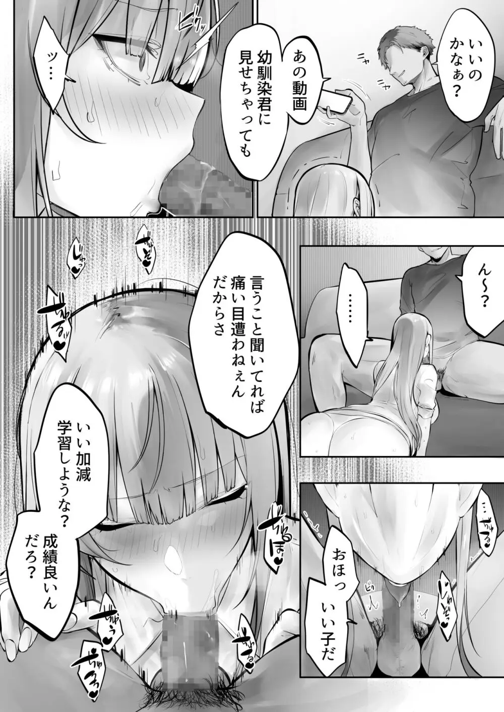 義兄に寝取られ堕ちた椿 - page9