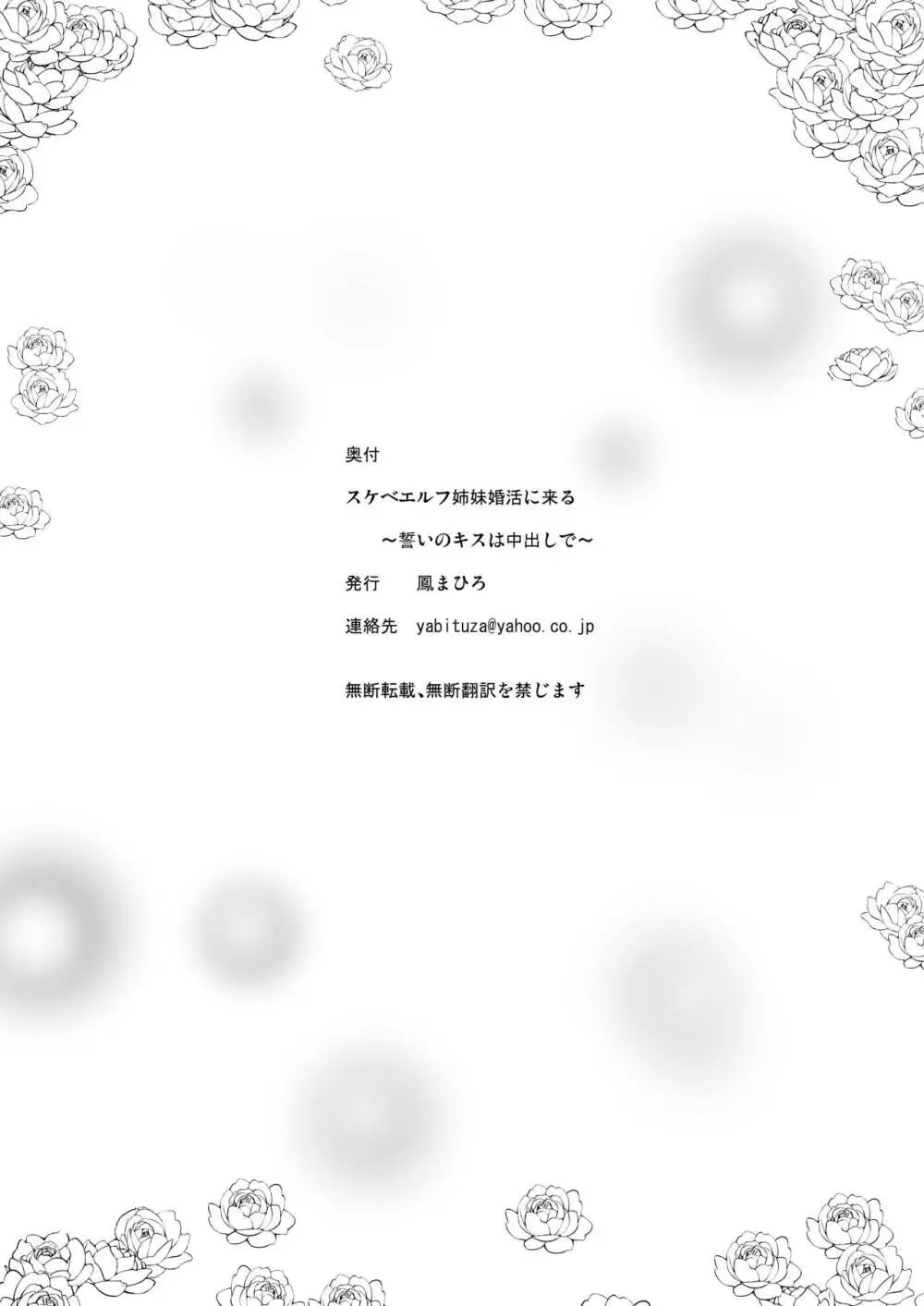 スケベエルフ姉妹婚活に来る 〜誓いのキスは中出しで〜 - page45