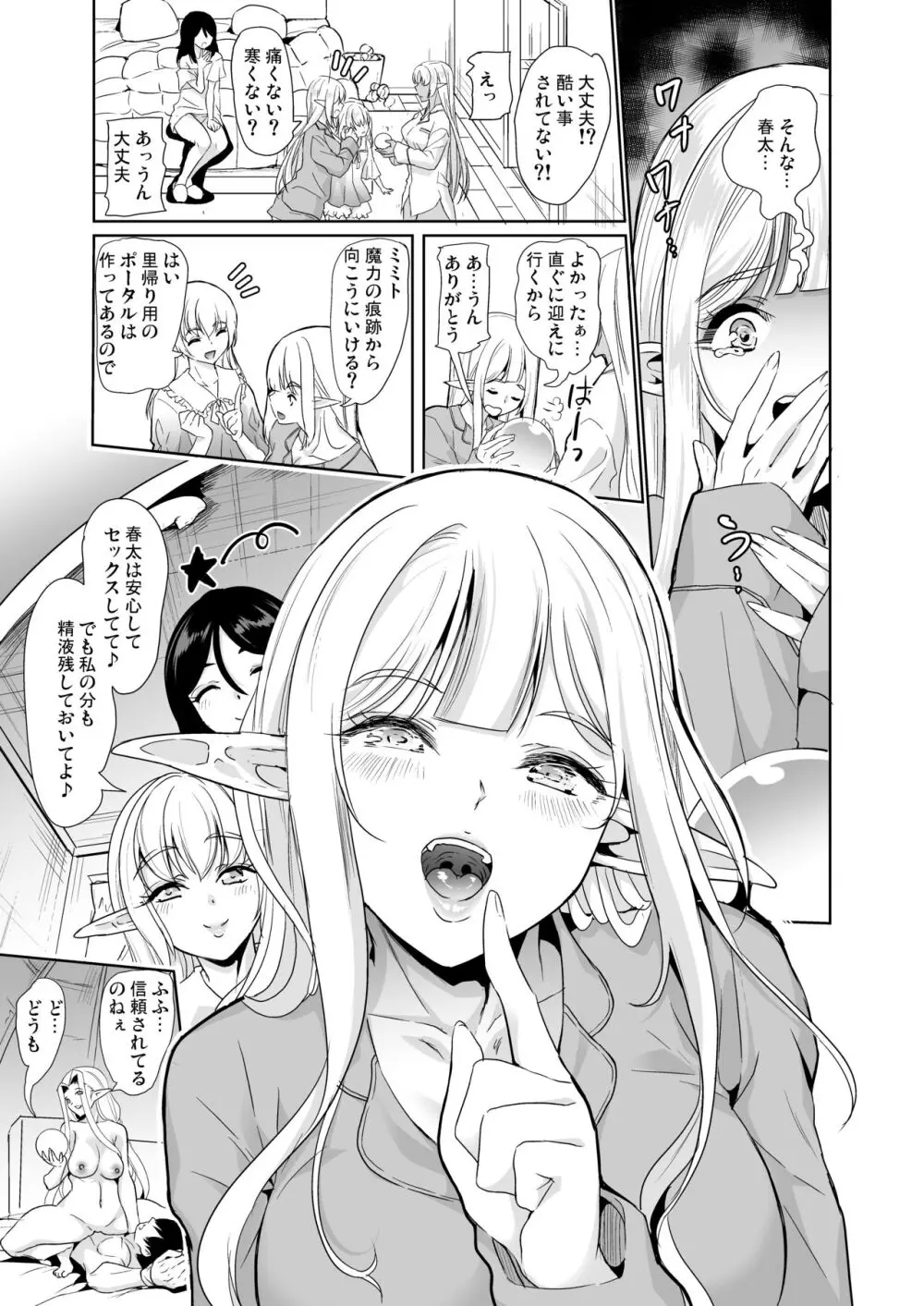 スケベエルフ姉妹婚活に来る 〜誓いのキスは中出しで〜 - page6