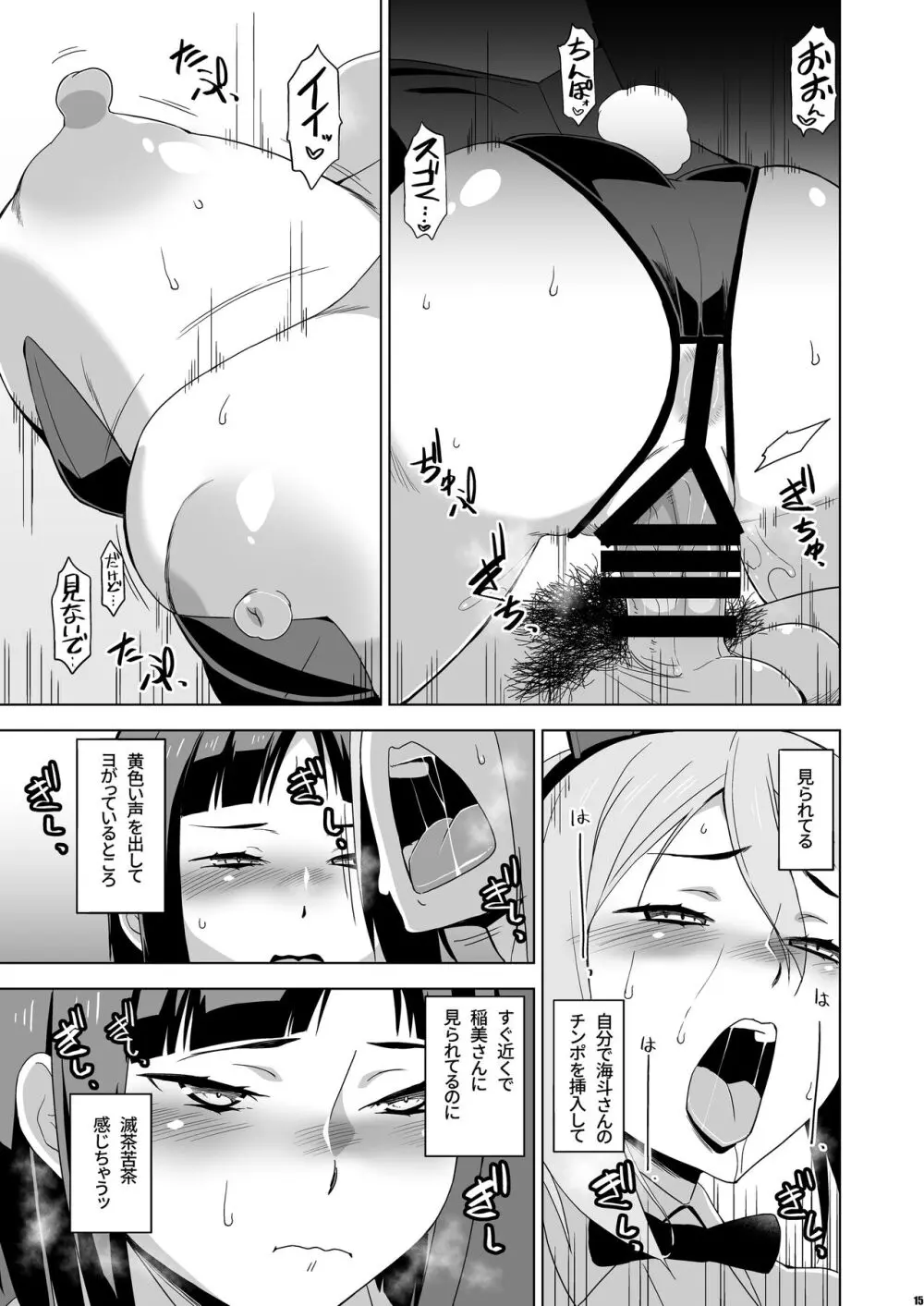 [HGH (HG茶川)] キミはやさしく寝取られる外伝 -百田 菜花- Vol.2 [DL版] - page14