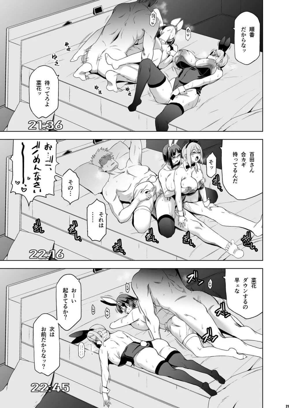 [HGH (HG茶川)] キミはやさしく寝取られる外伝 -百田 菜花- Vol.2 [DL版] - page20