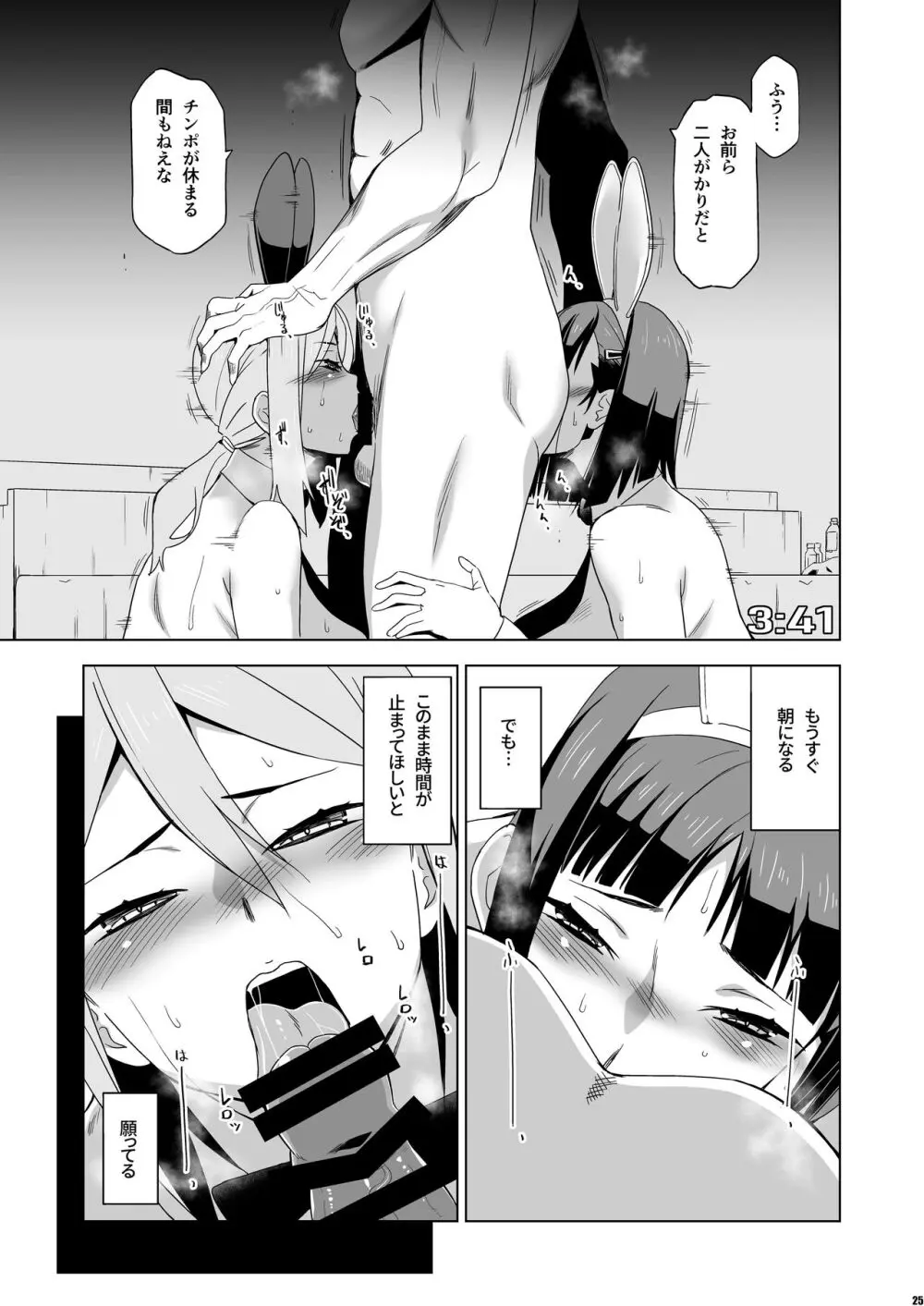 [HGH (HG茶川)] キミはやさしく寝取られる外伝 -百田 菜花- Vol.2 [DL版] - page24