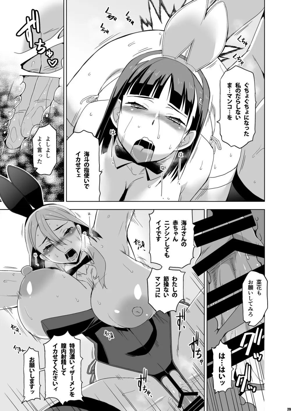 [HGH (HG茶川)] キミはやさしく寝取られる外伝 -百田 菜花- Vol.2 [DL版] - page28