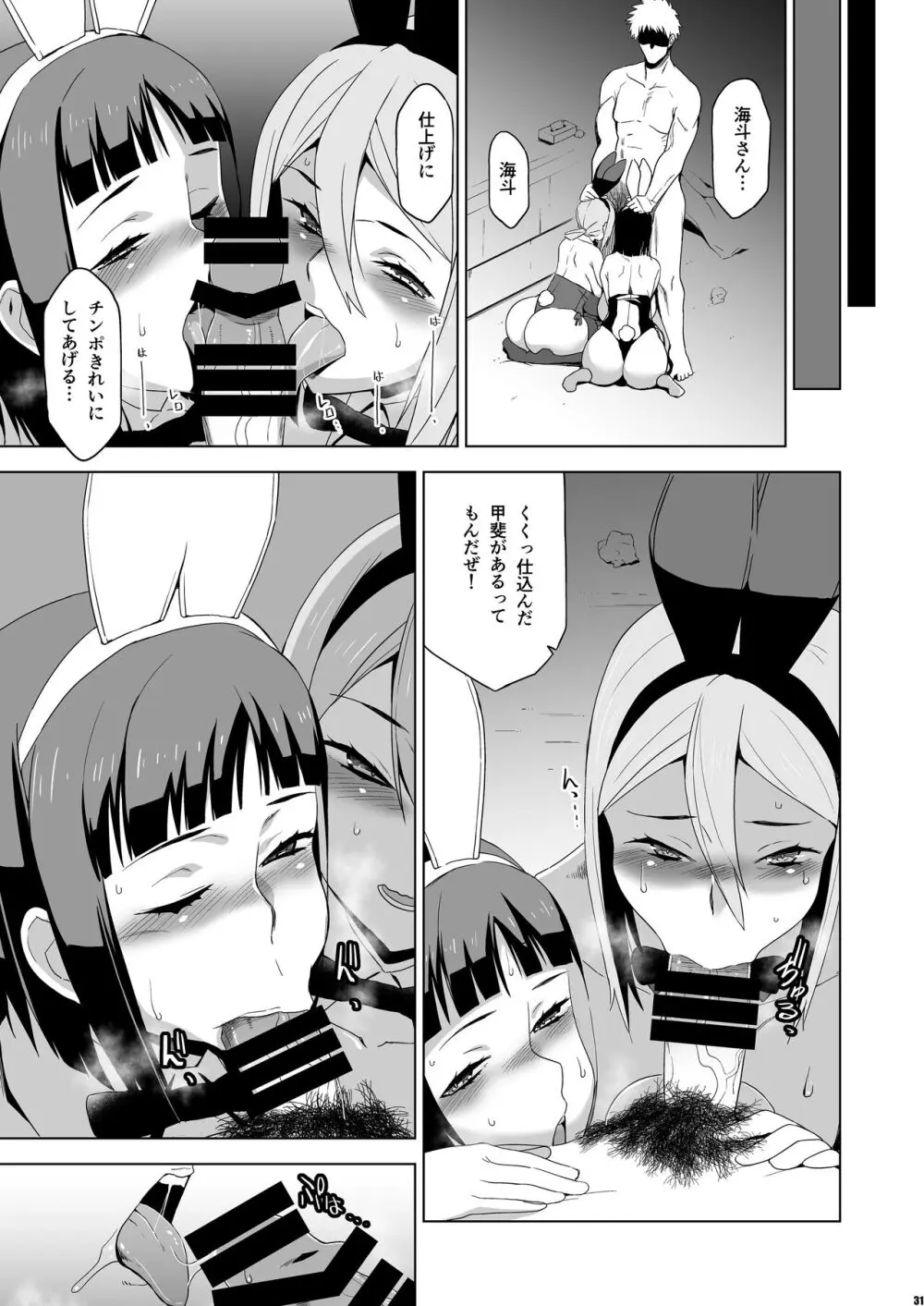 [HGH (HG茶川)] キミはやさしく寝取られる外伝 -百田 菜花- Vol.2 [DL版] - page30