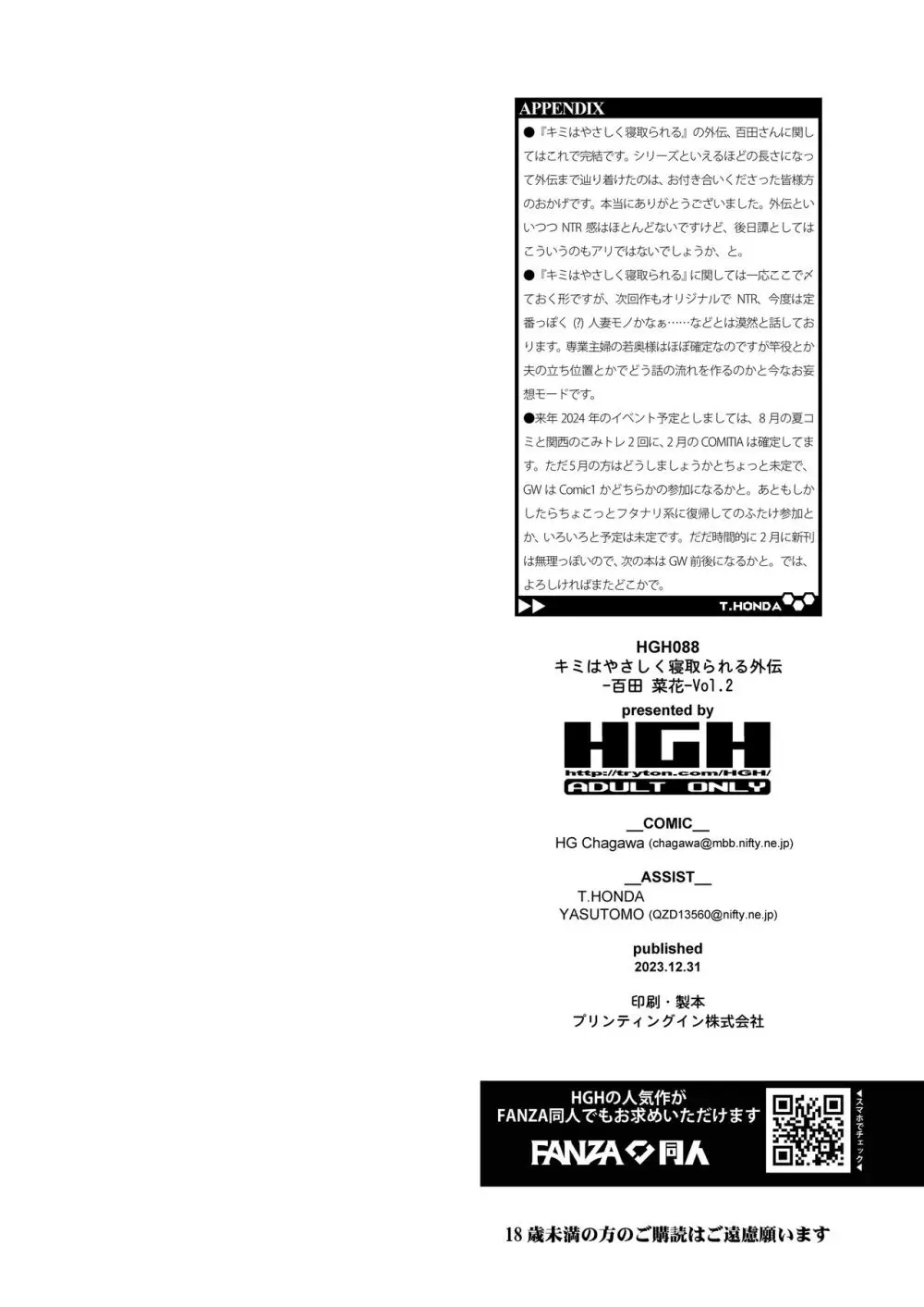 [HGH (HG茶川)] キミはやさしく寝取られる外伝 -百田 菜花- Vol.2 [DL版] - page37