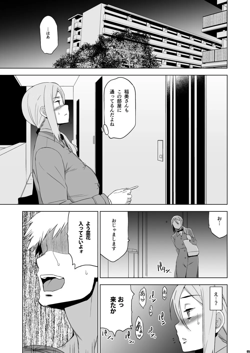 [HGH (HG茶川)] キミはやさしく寝取られる外伝 -百田 菜花- Vol.2 [DL版] - page4