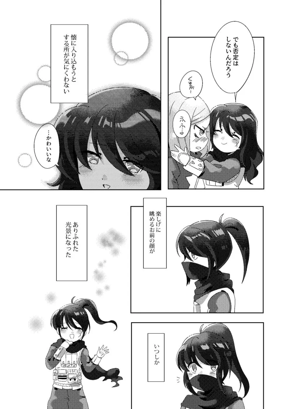 不完全なモノローグ - page18