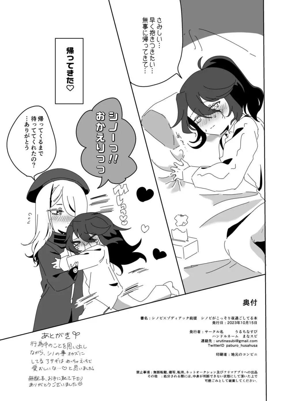 シノビひっそり夜過ごしてる本 - page7