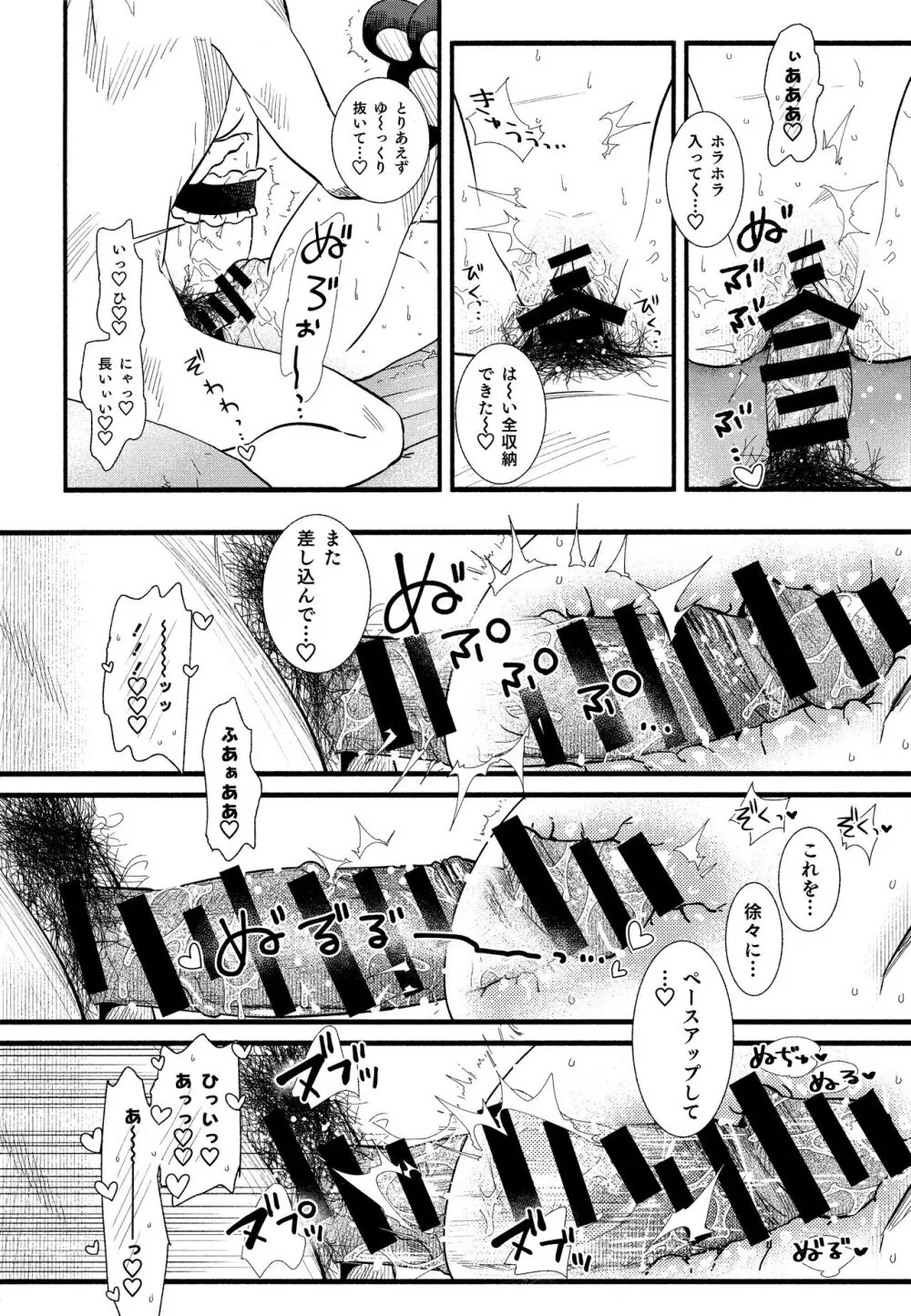 もうずっと女の子でいい！ - page18