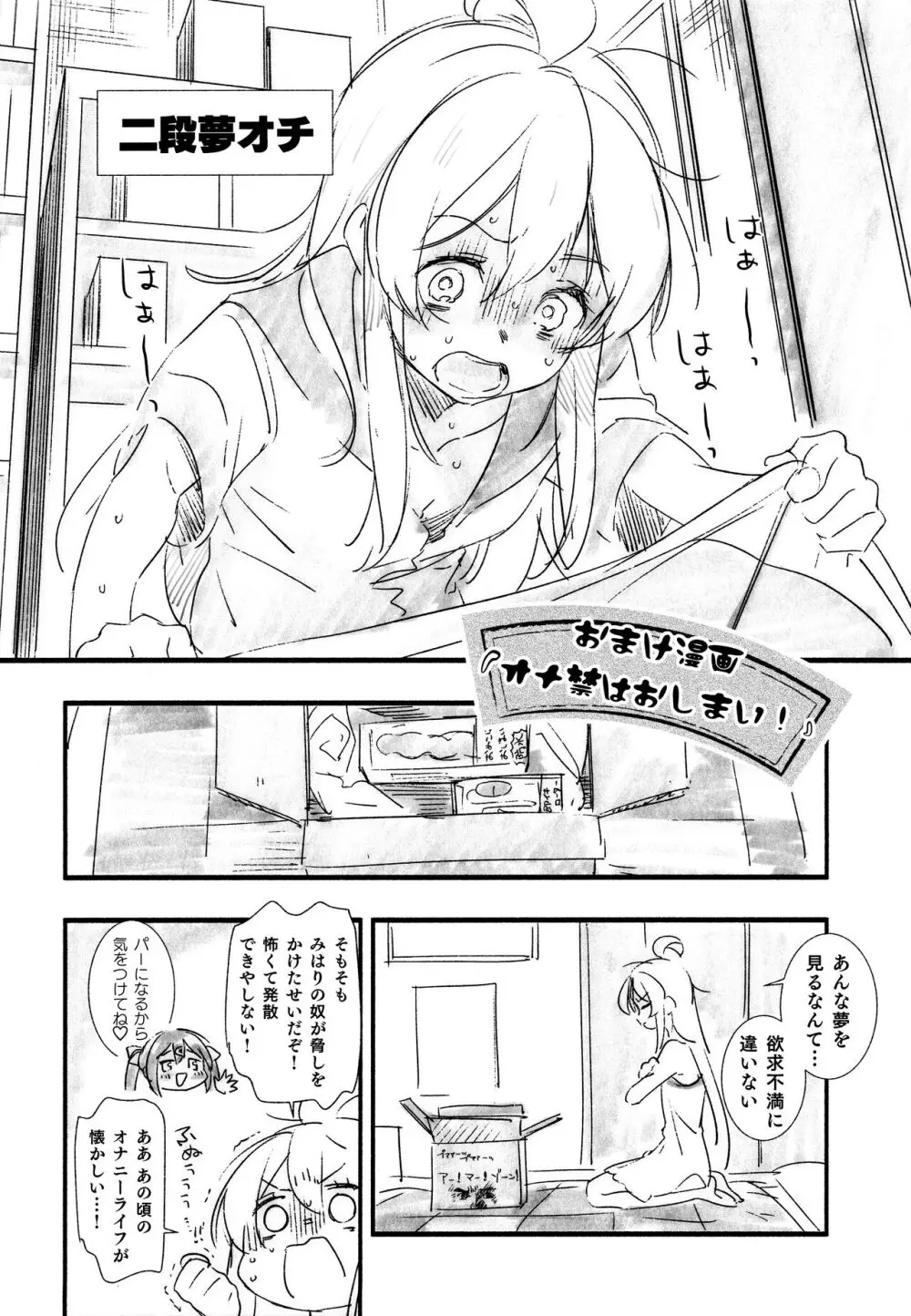 もうずっと女の子でいい！ - page32