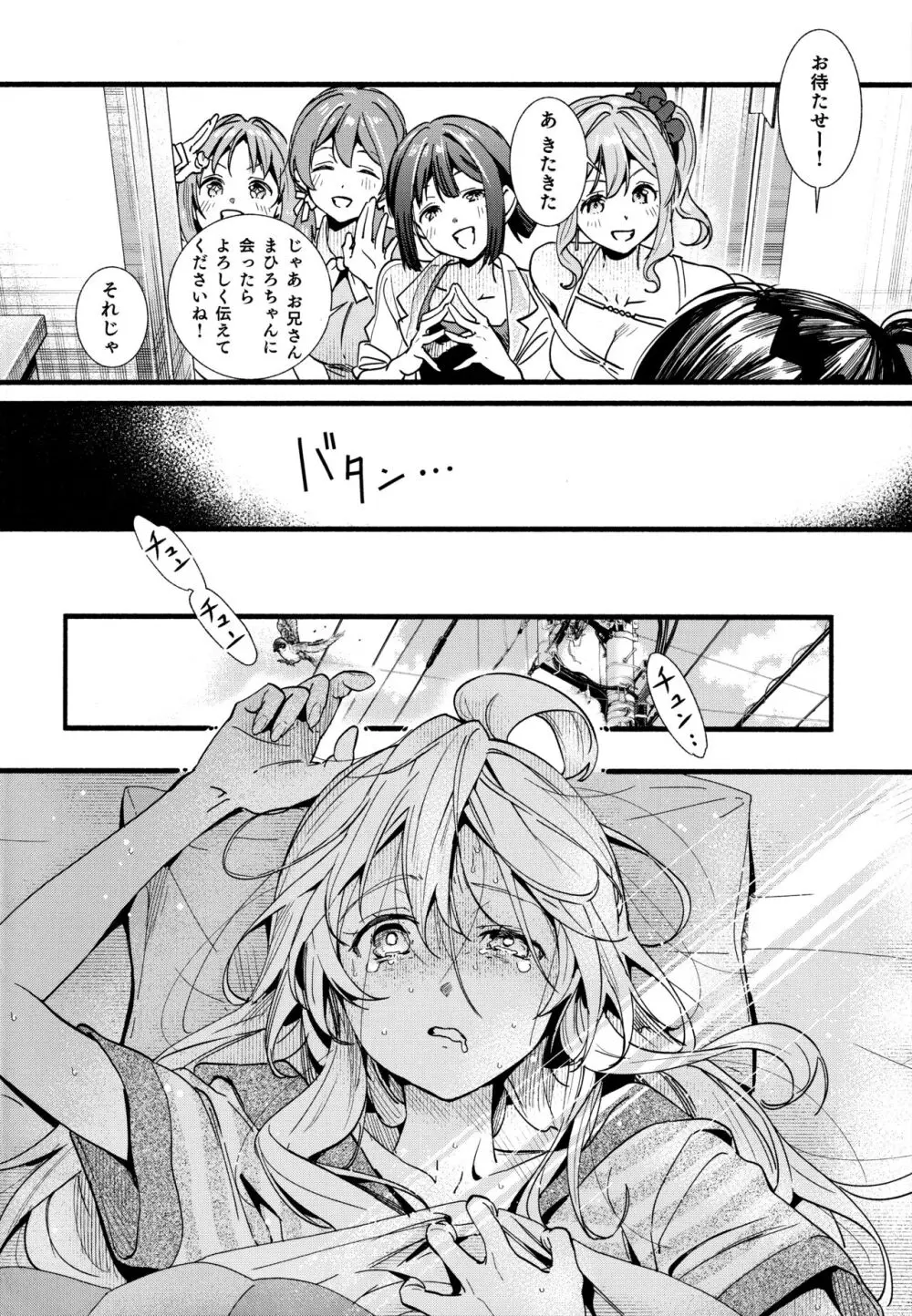 もうずっと女の子でいい！ - page4