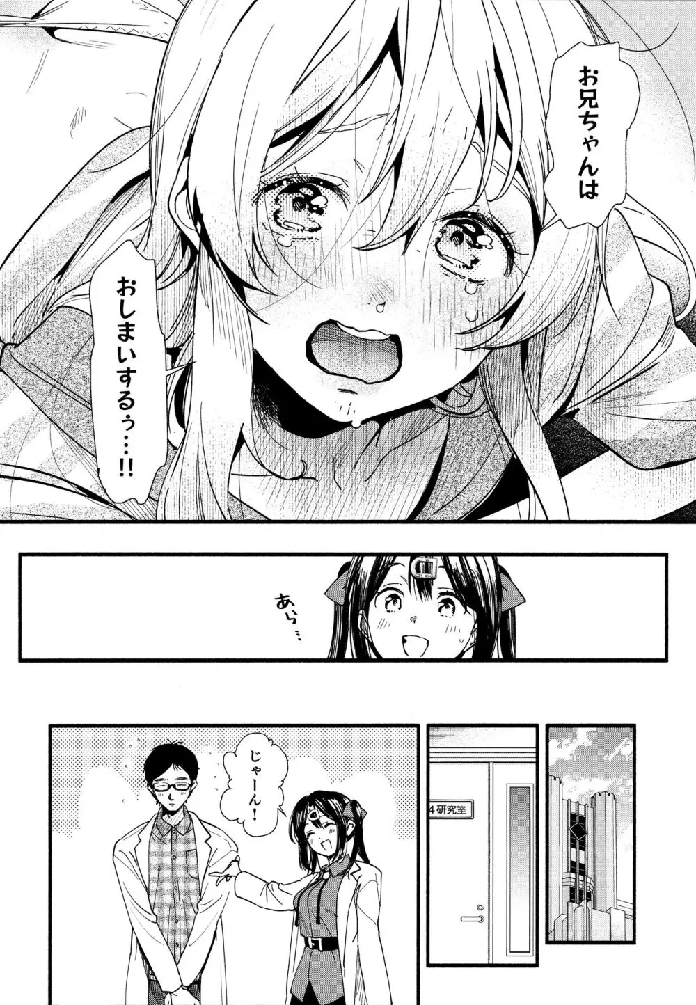 もうずっと女の子でいい！ - page6