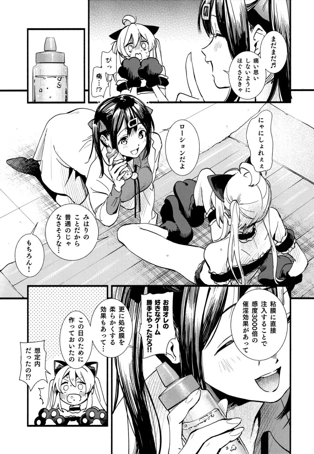 もうずっと女の子でいい！ - page9