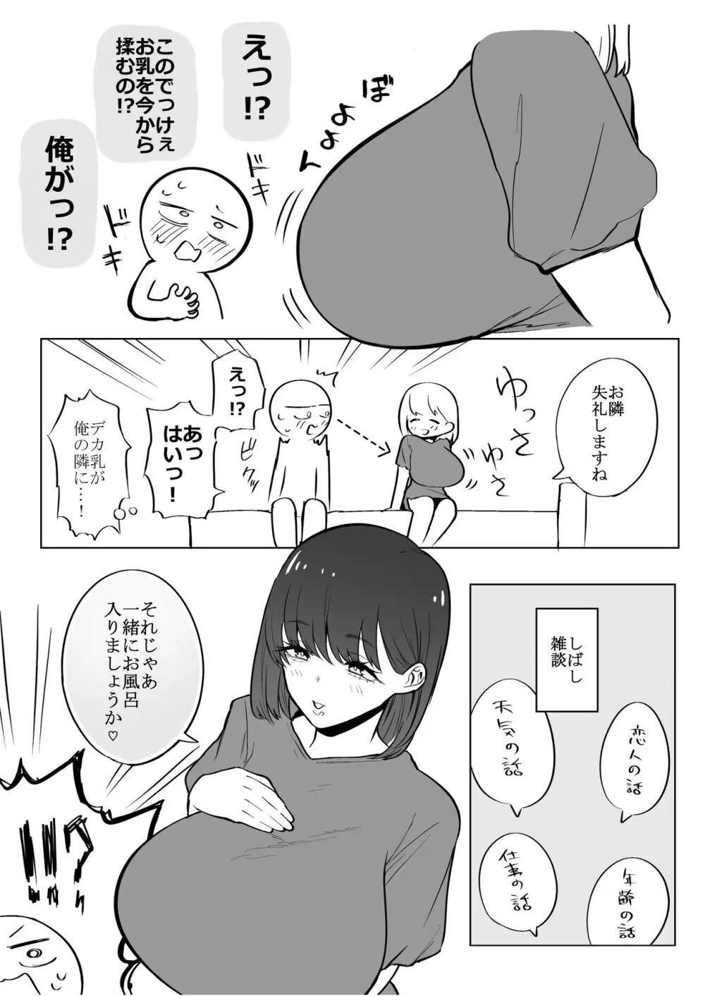 デカ乳揉みレポ漫画 - page10