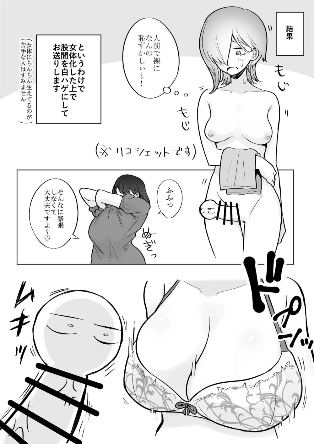 デカ乳揉みレポ漫画 - page12