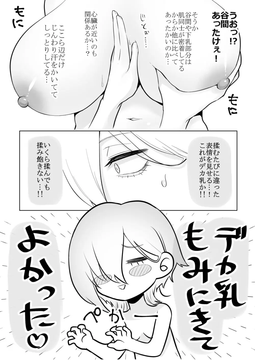 デカ乳揉みレポ漫画 - page16