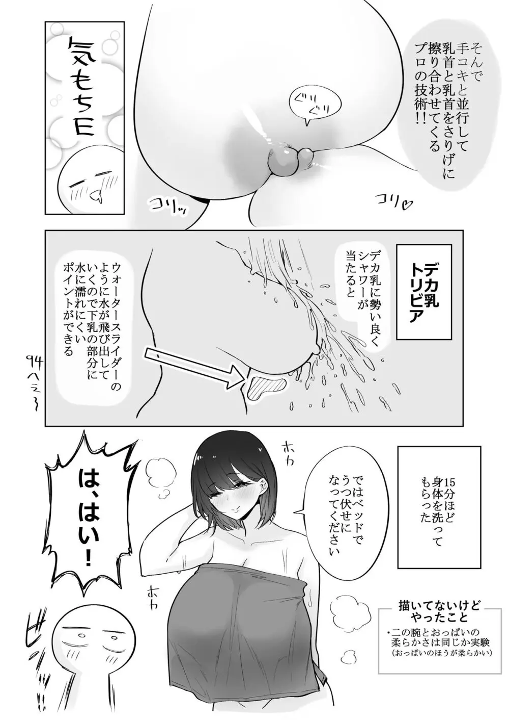 デカ乳揉みレポ漫画 - page18