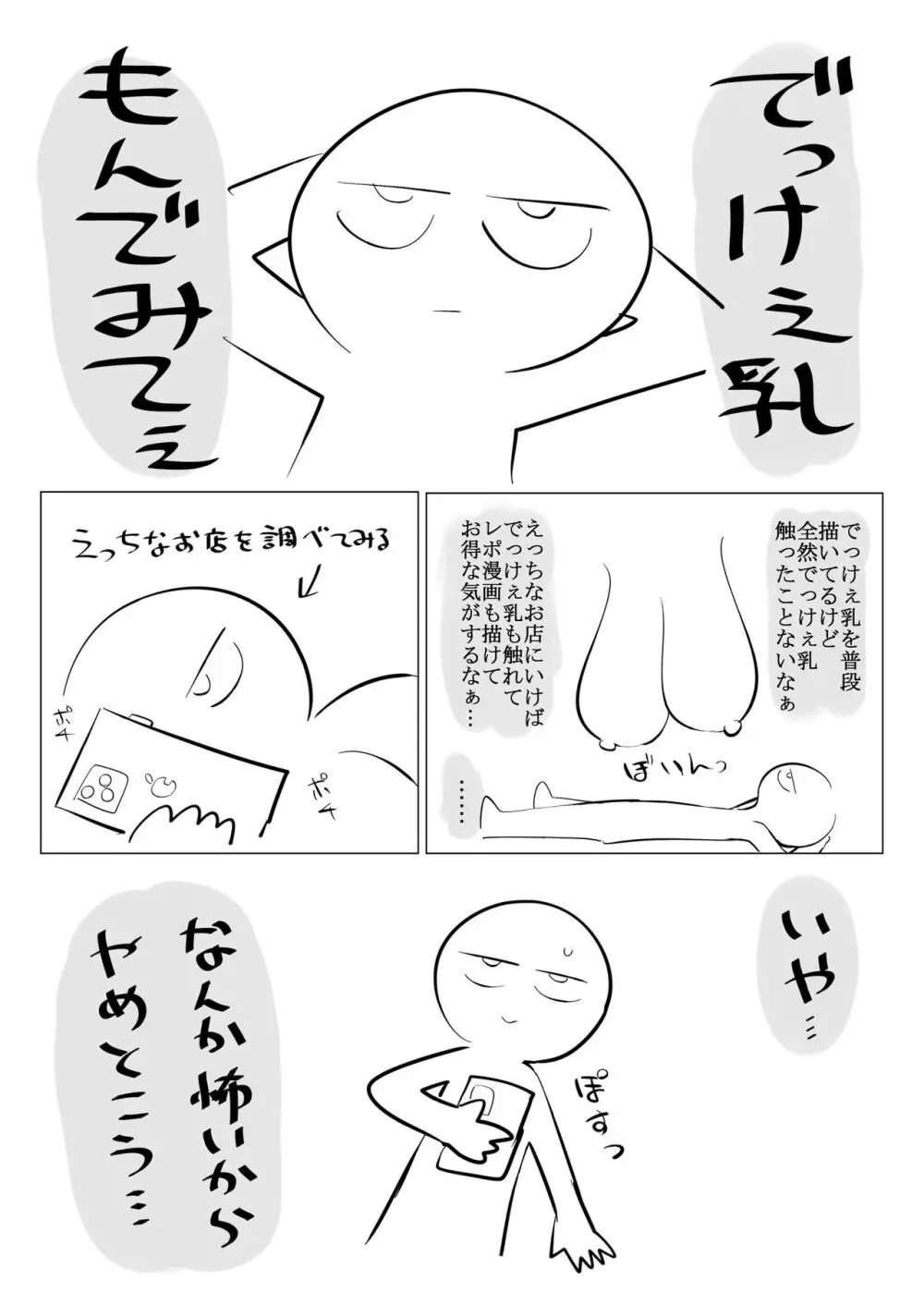 デカ乳揉みレポ漫画 - page2