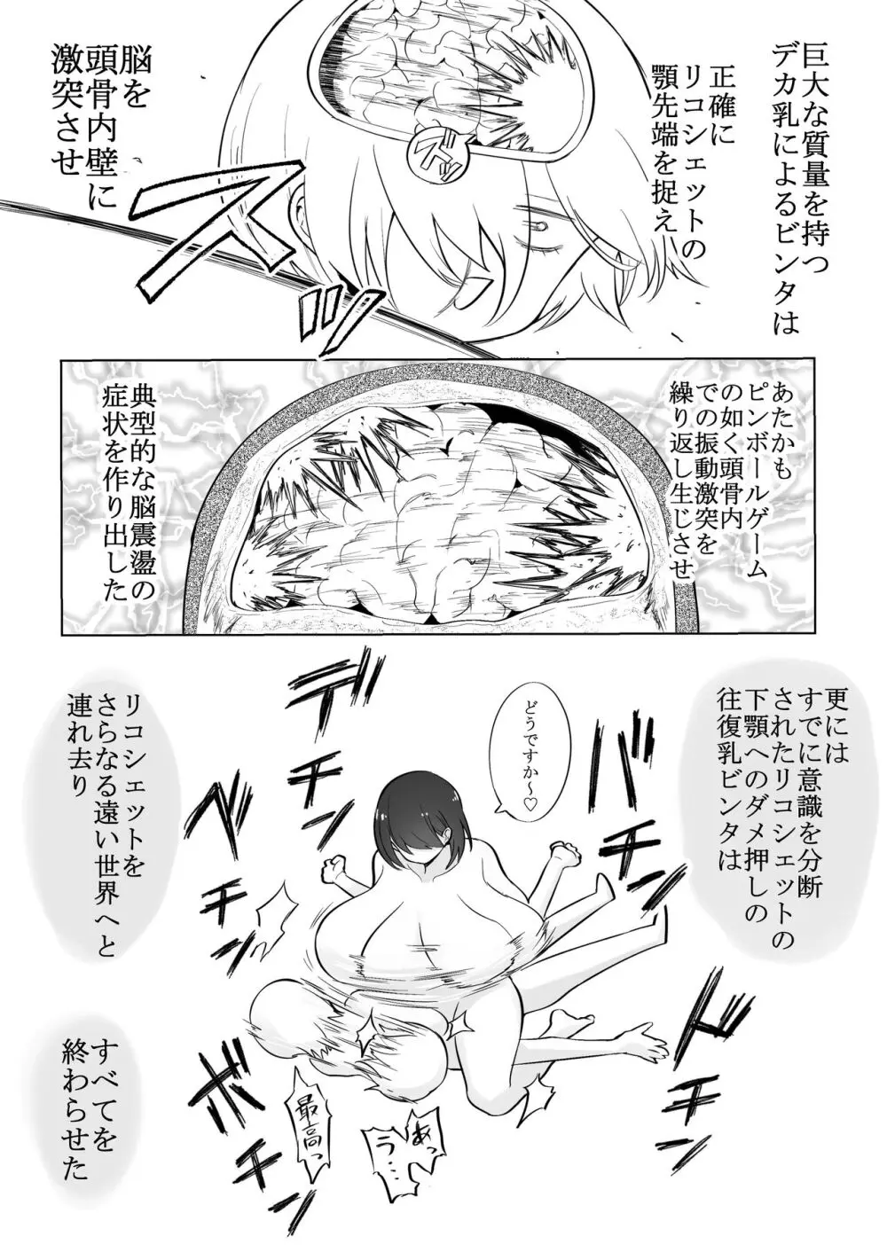 デカ乳揉みレポ漫画 - page23