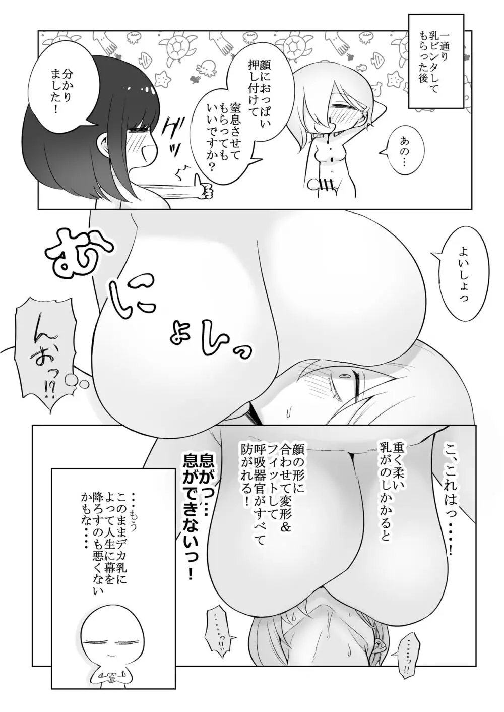 デカ乳揉みレポ漫画 - page24